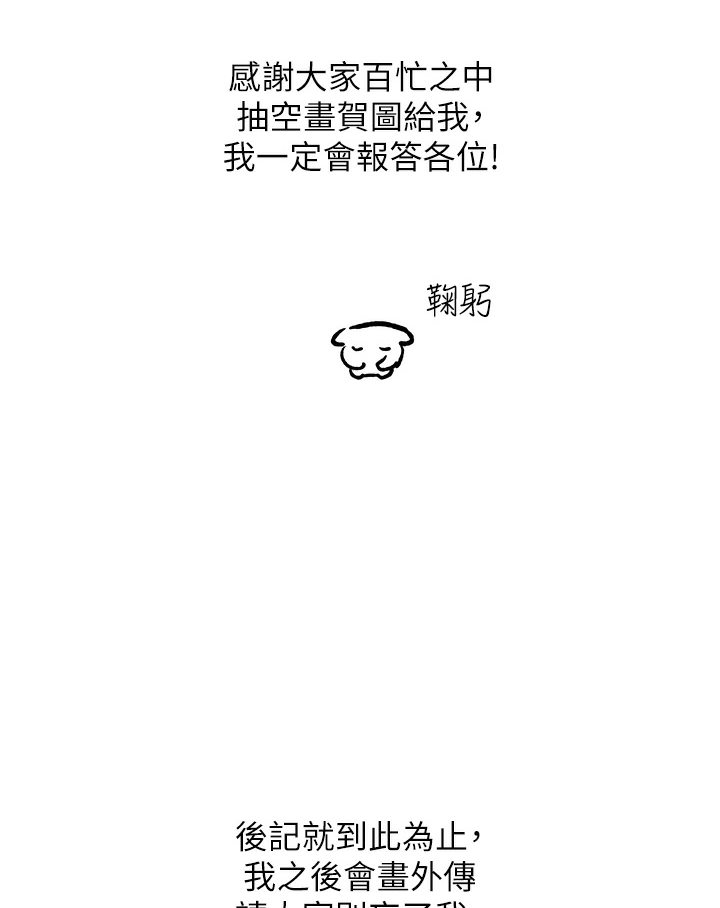 富家女姐姐 后记 - 第69.jpg页