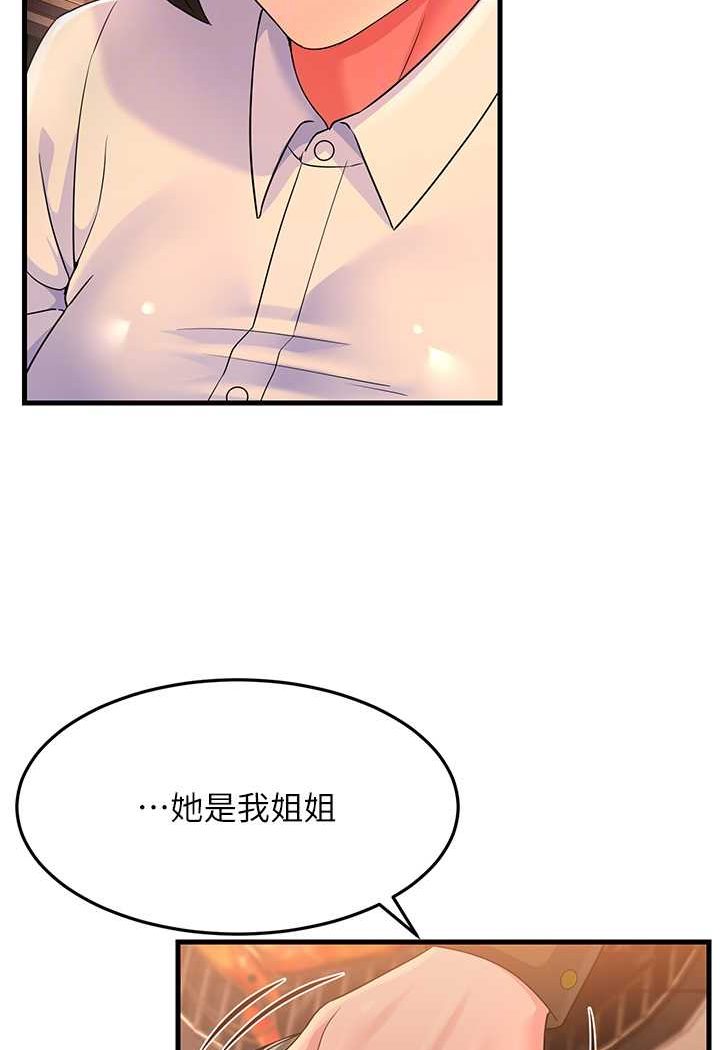 第23话-姐姐的手让我好舒服… - 第48.jpg页