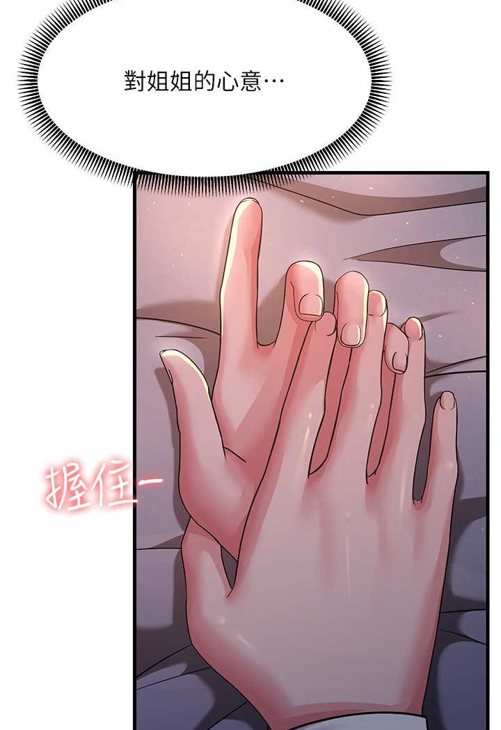 第23话-姐姐的手让我好舒服… - 第97.jpg页