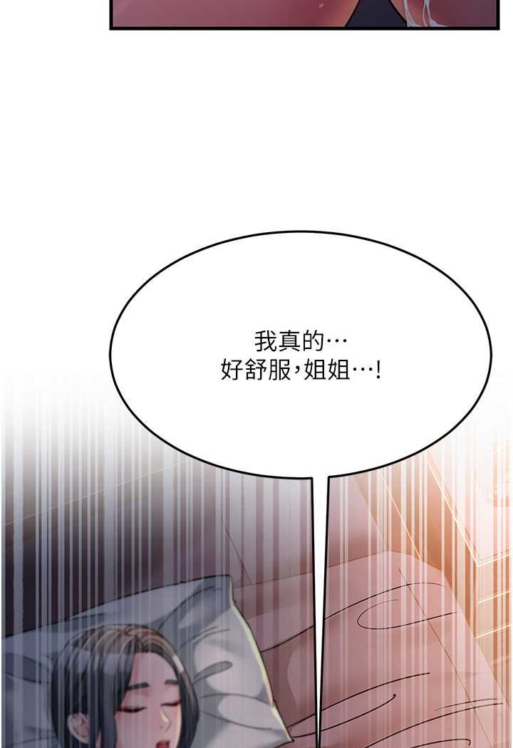 第23话-姐姐的手让我好舒服… - 第103.jpg页