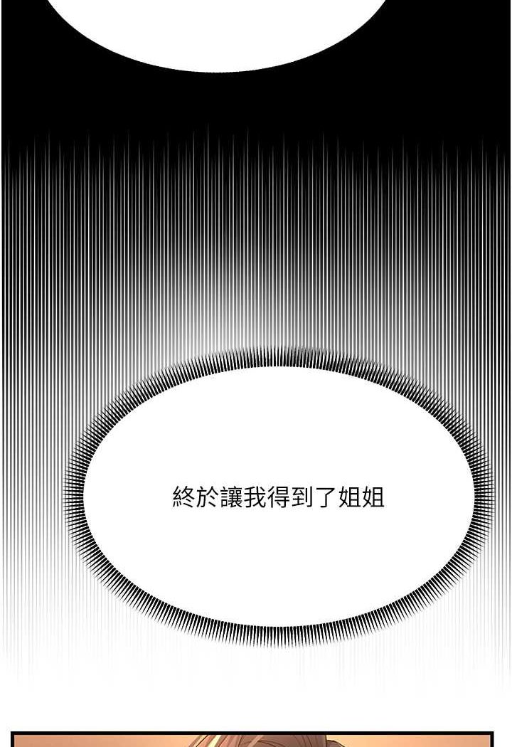 第23话-姐姐的手让我好舒服… - 第124.jpg页