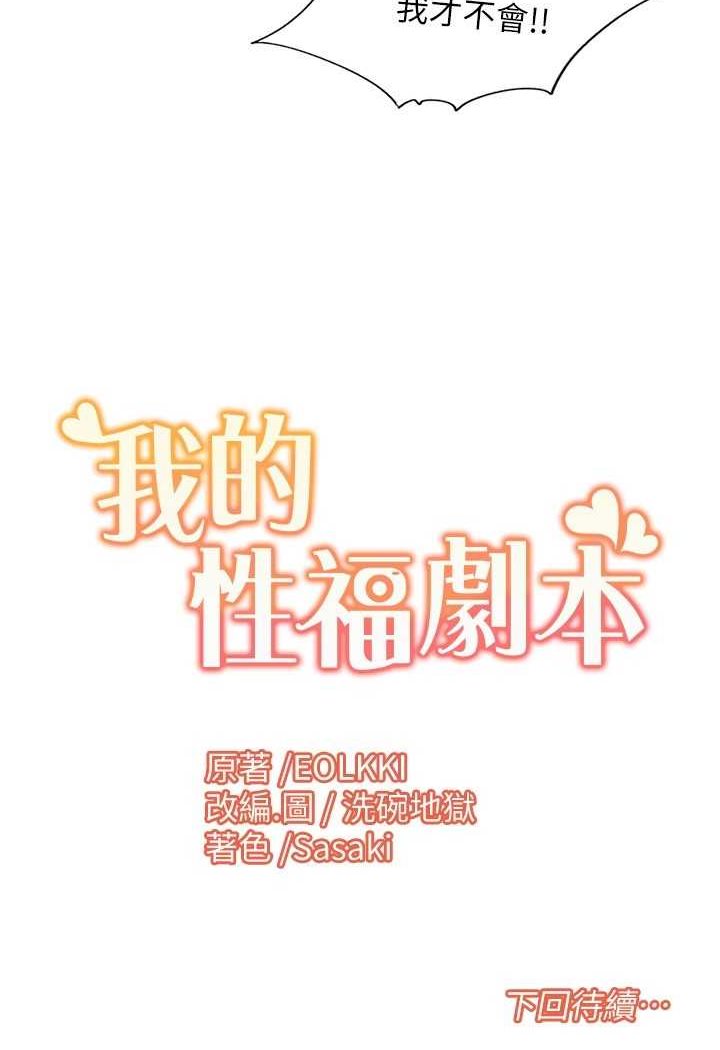 第13话-自己拍下被干的样子 - 第69.jpg页