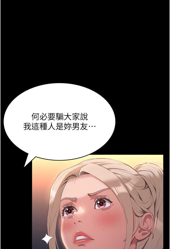 第96话-在同学面前被插入 - 第10.jpg页