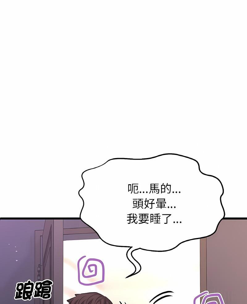 讓人火大的她 第10话 第1页