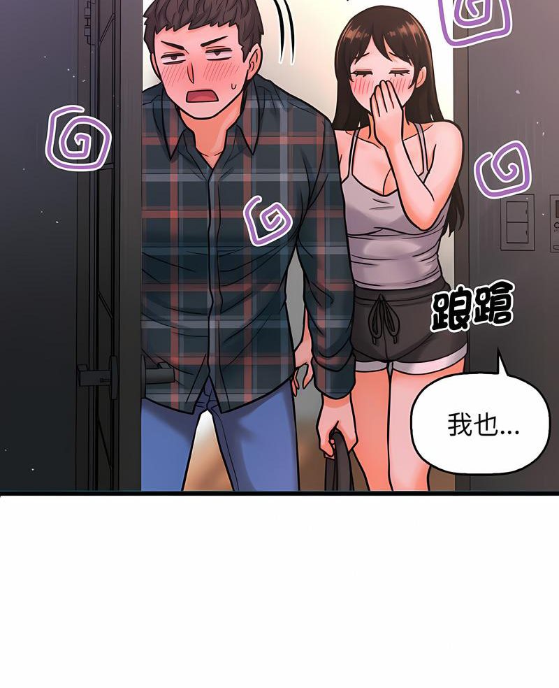 讓人火大的她 第10话 第2页