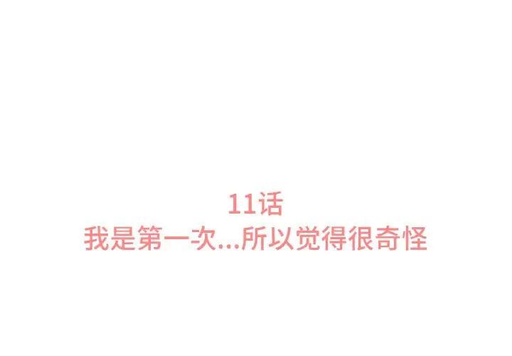 讓人火大的她 第11话 第3页