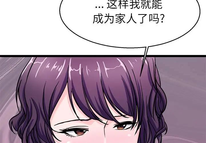 教義 第20话 第2页