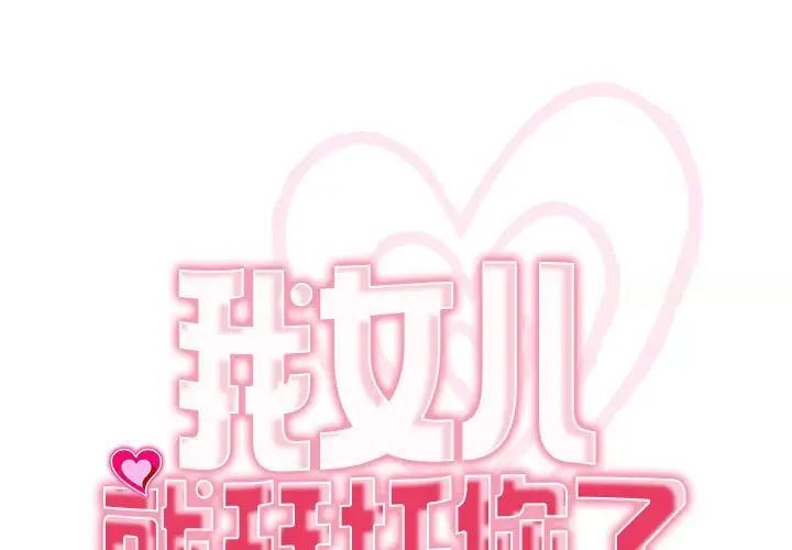 危險的請託 第7话 第1页