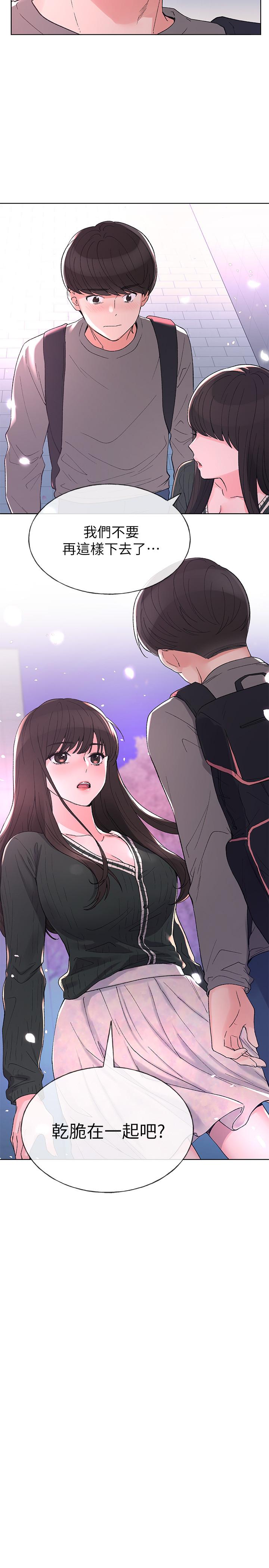 第56話-情侶間的親密互動 - 第2.jpg页