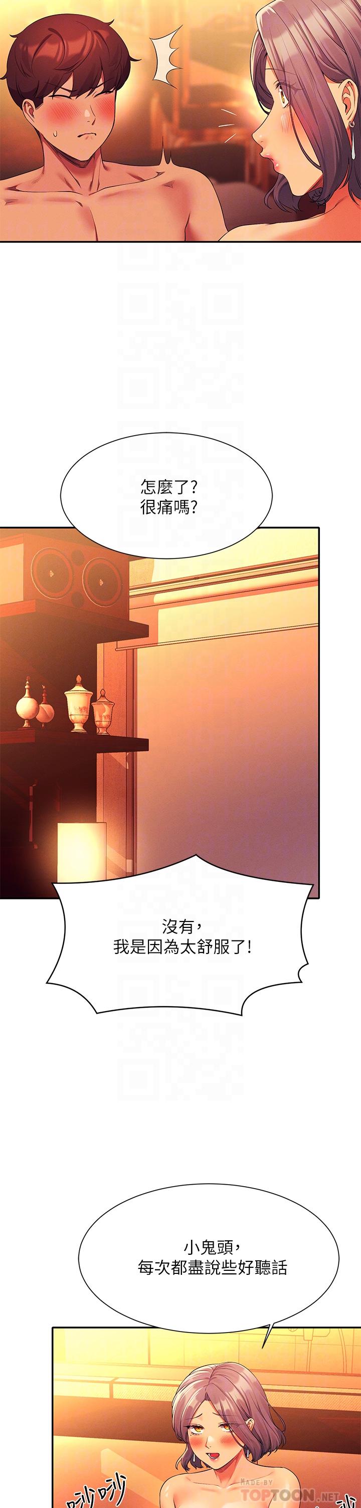 第57話-讓我好好疼惜你 - 第18.jpg页
