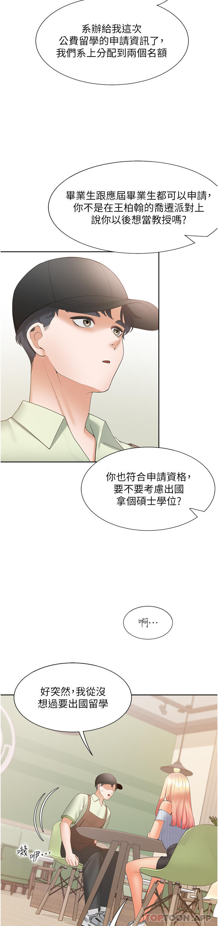 第40话-越发激烈的深喉咙 - 第13.jpg页