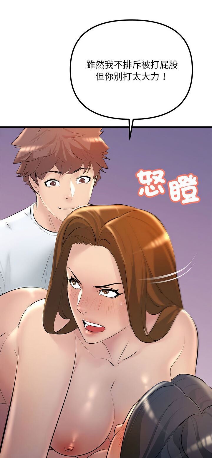 走味的初戀 第20话 第3页