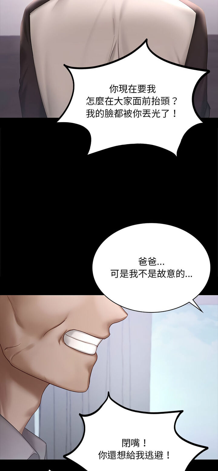 愛的遊樂園 第8话 第2页