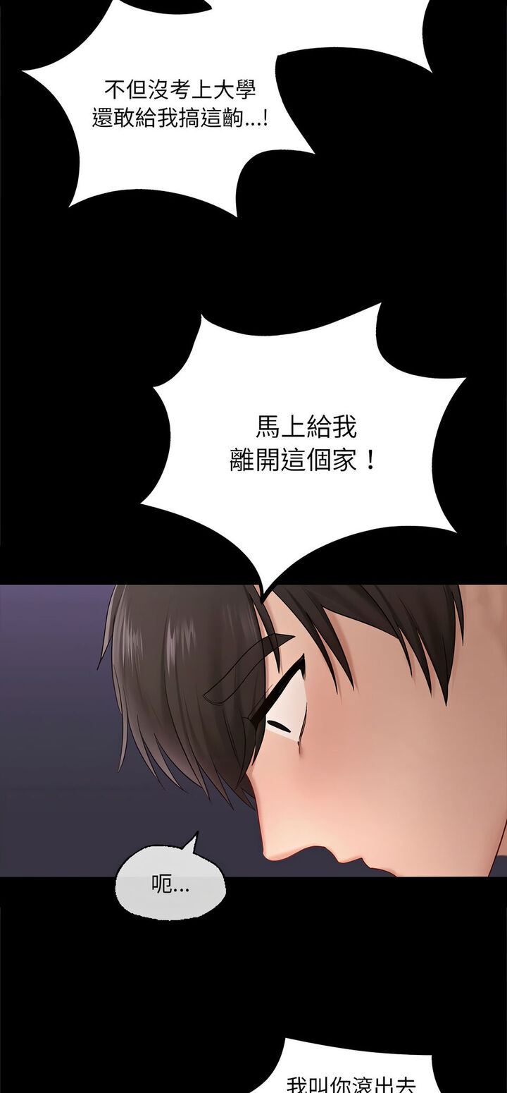 愛的遊樂園 第8话 第3页