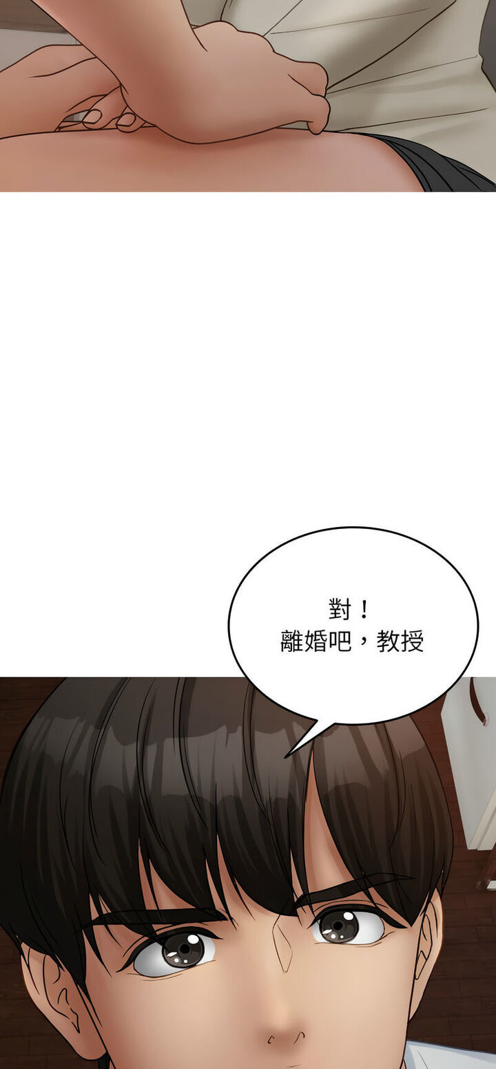 寄生教授家 第34话 第3页