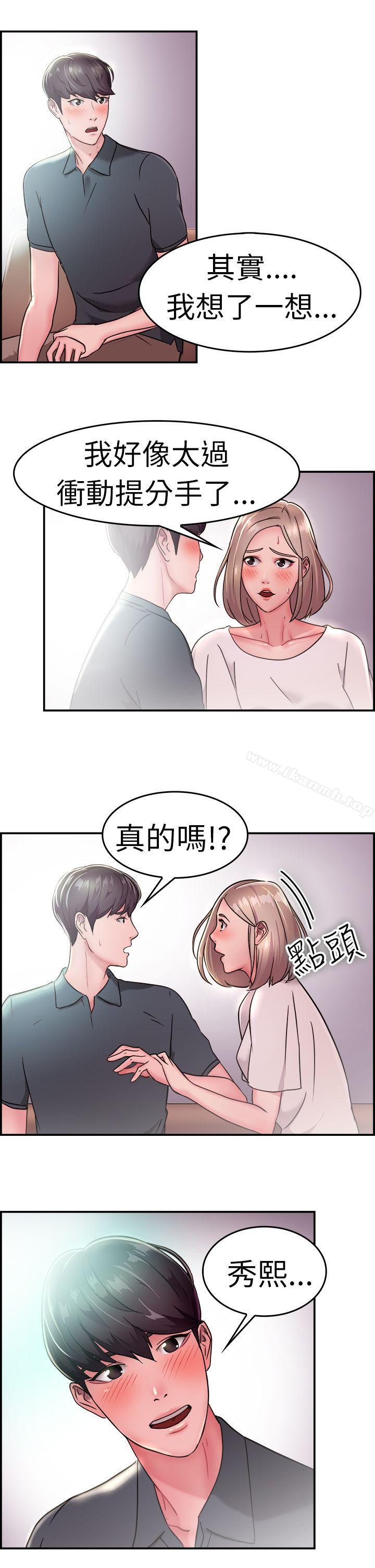 第19话 秃头前男友(上) - 第15.jpg页