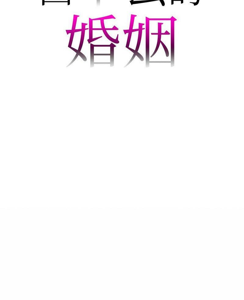 回不去的婚姻 第1话 第2页