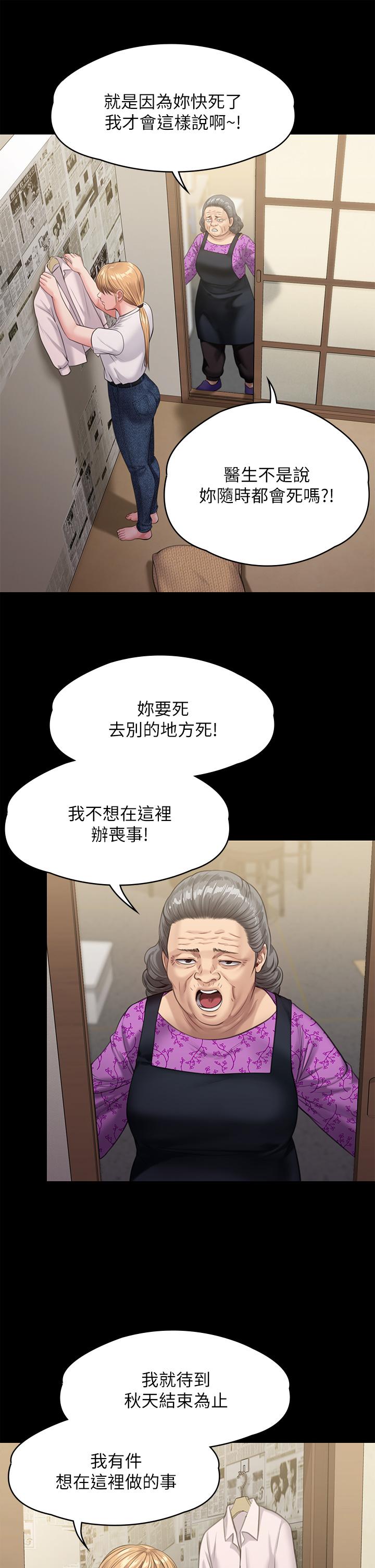 第233話-安俊彪，跟我交往吧 - 第38.jpg页
