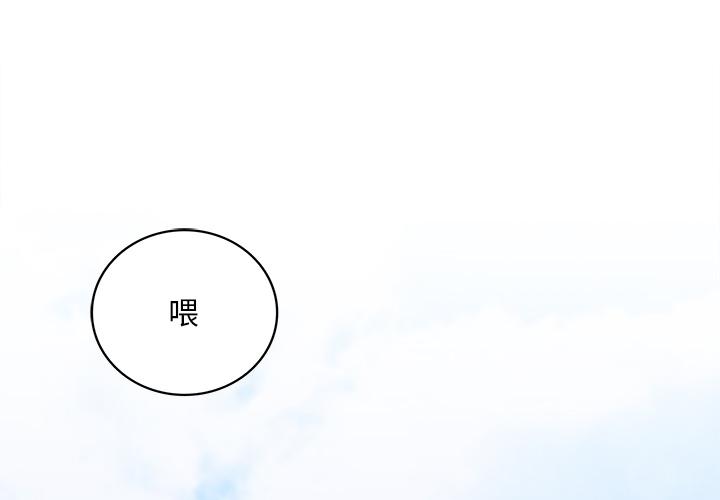 返鄉後的春天 第1话 第2页