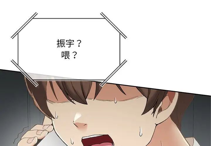 返鄉後的春天 第2话 第1页