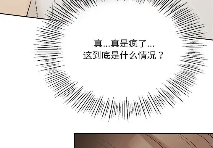 返鄉後的春天 第2话 第3页