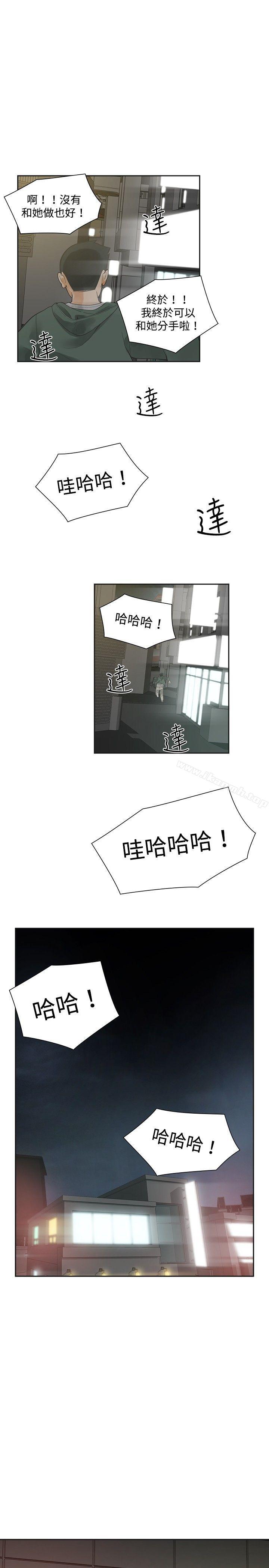 二十再重來 第15话 第1页
