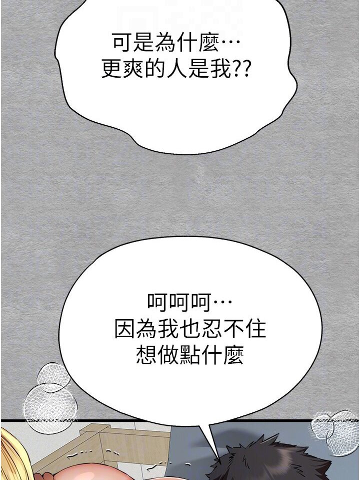 第44话-好像是我室友回来了… - 第85.jpg页
