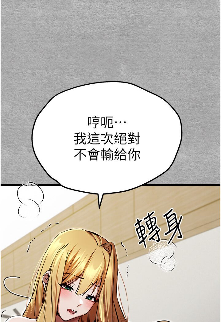 第44话-好像是我室友回来了… - 第87.jpg页