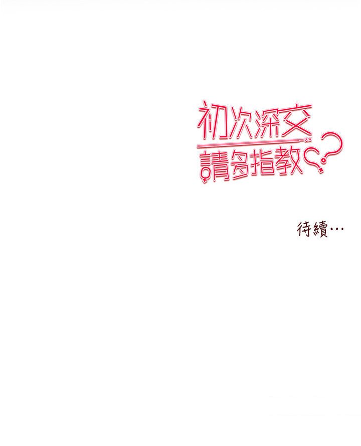 第44话-好像是我室友回来了… - 第133.jpg页