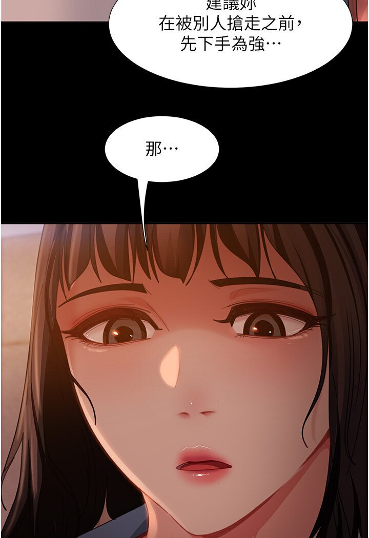第50话-趁老公回家前解决♥ - 第84.jpg页