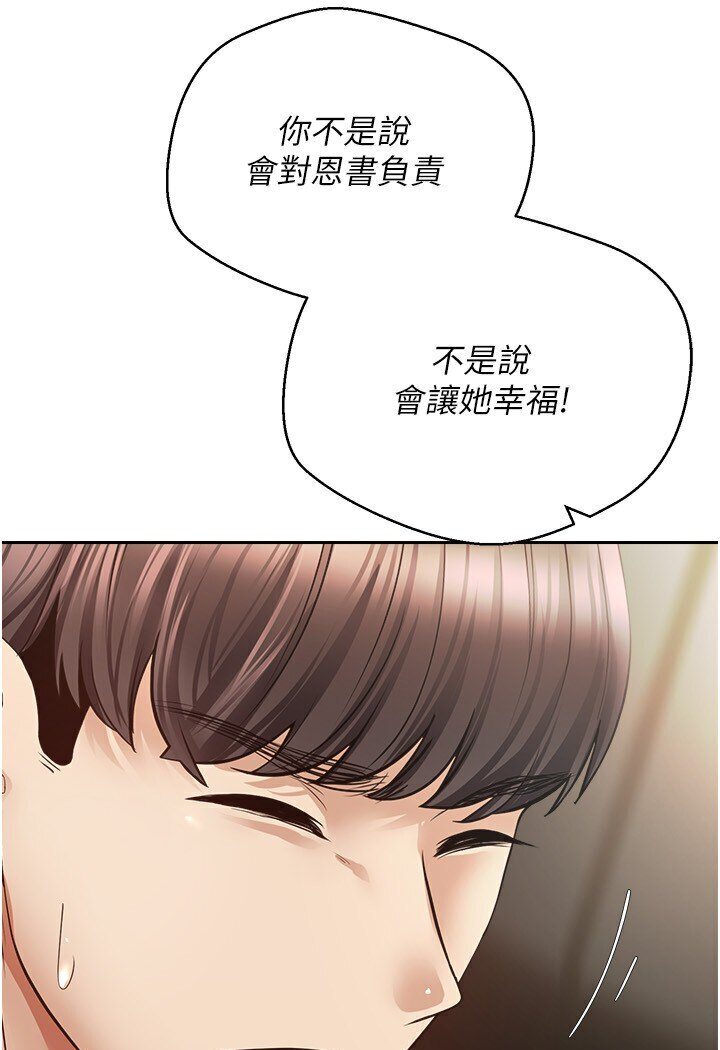 第70话-为了救恩书，我要干妳 - 第23.jpg页