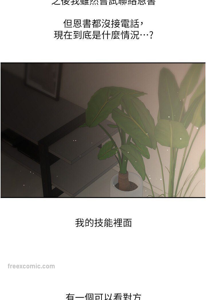 第70话-为了救恩书，我要干妳 - 第36.jpg页