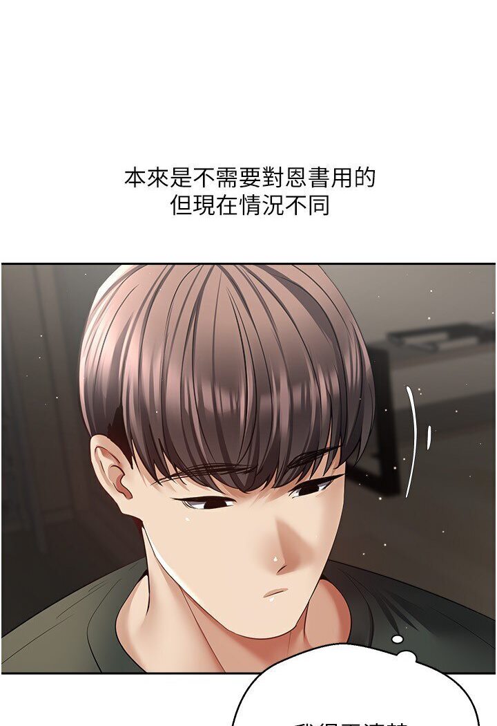 第70话-为了救恩书，我要干妳 - 第38.jpg页