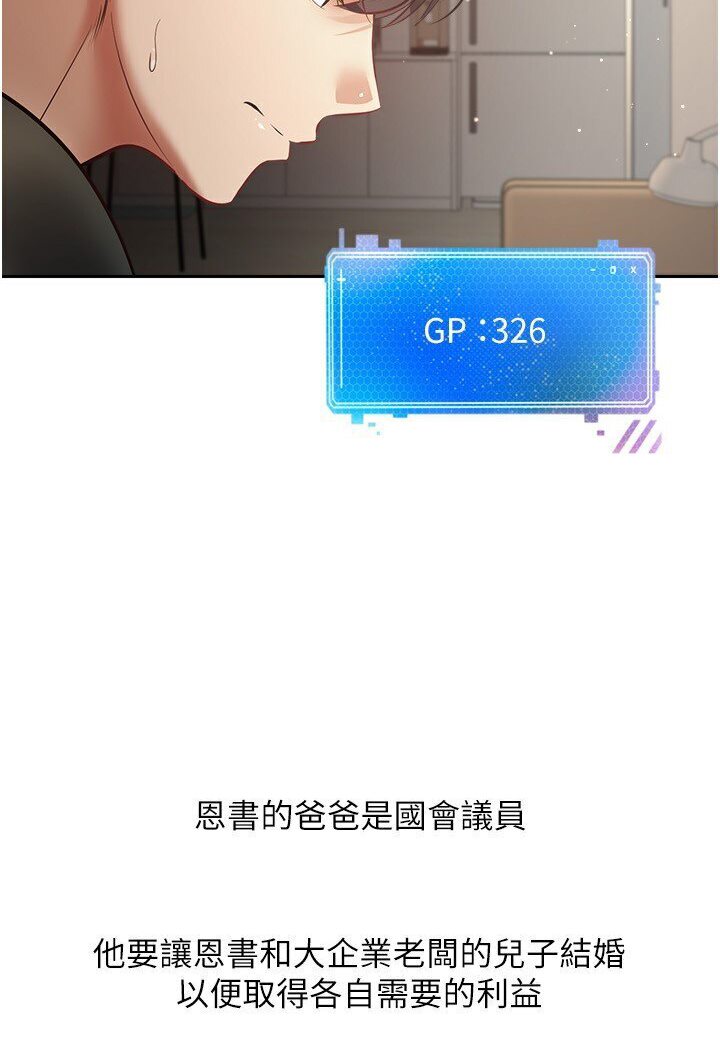 第70话-为了救恩书，我要干妳 - 第42.jpg页
