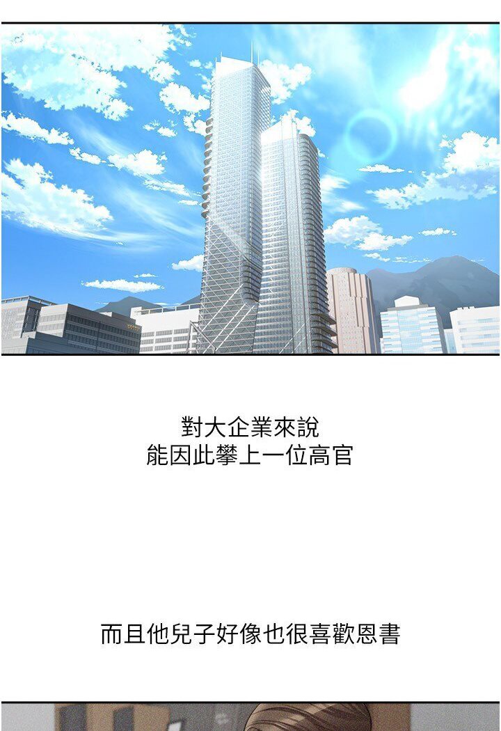第70话-为了救恩书，我要干妳 - 第43.jpg页