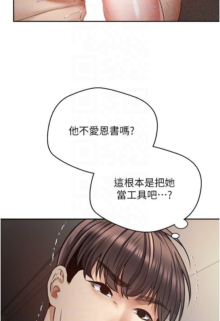 第70话-为了救恩书，我要干妳 - 第53.jpg页
