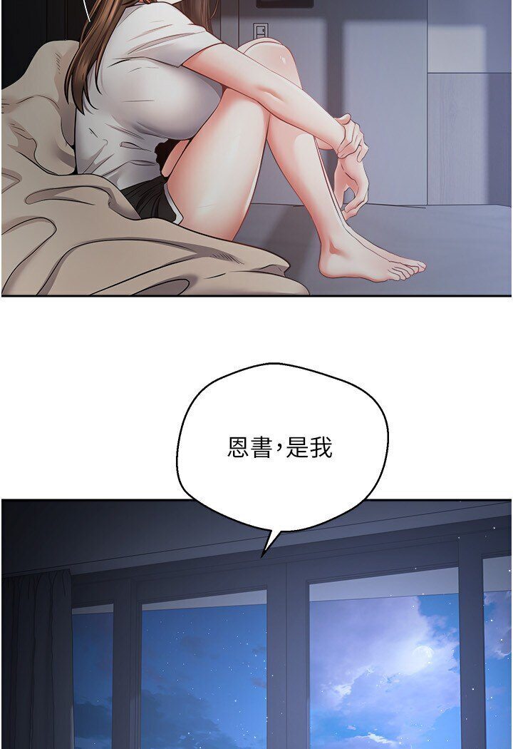 第70话-为了救恩书，我要干妳 - 第62.jpg页