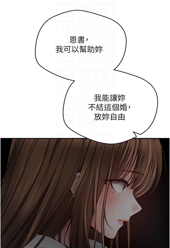 第70话-为了救恩书，我要干妳 - 第73.jpg页