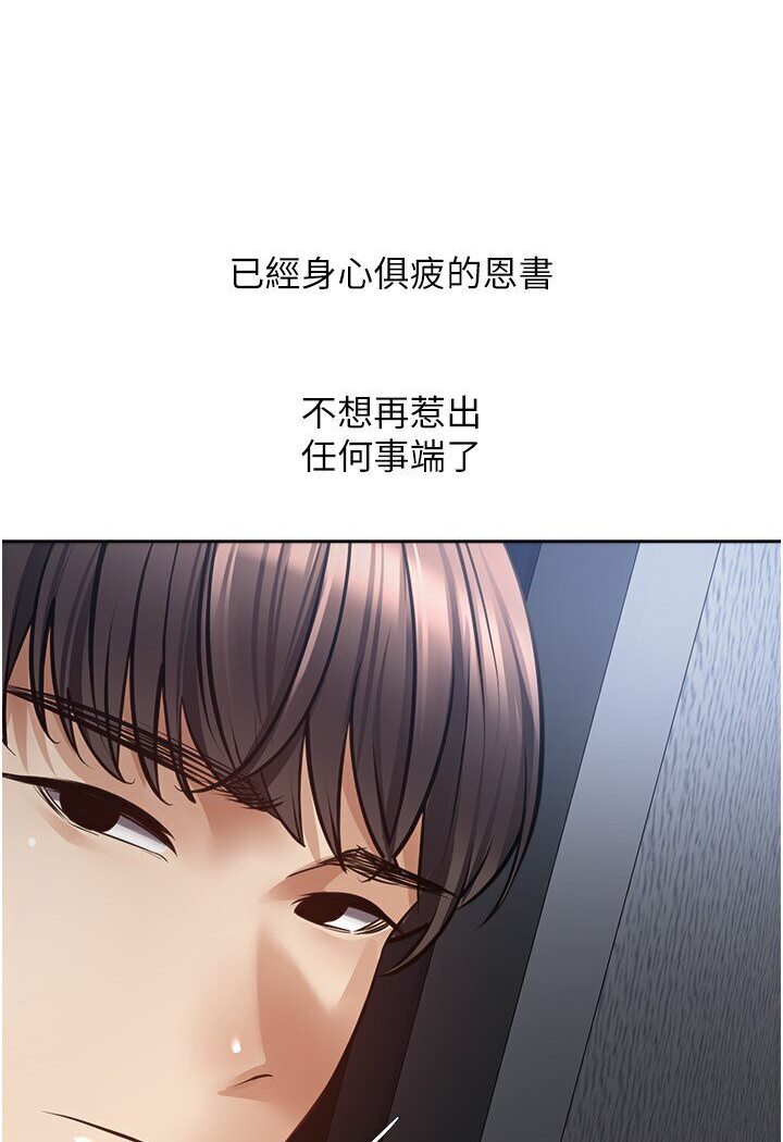 第70话-为了救恩书，我要干妳 - 第78.jpg页
