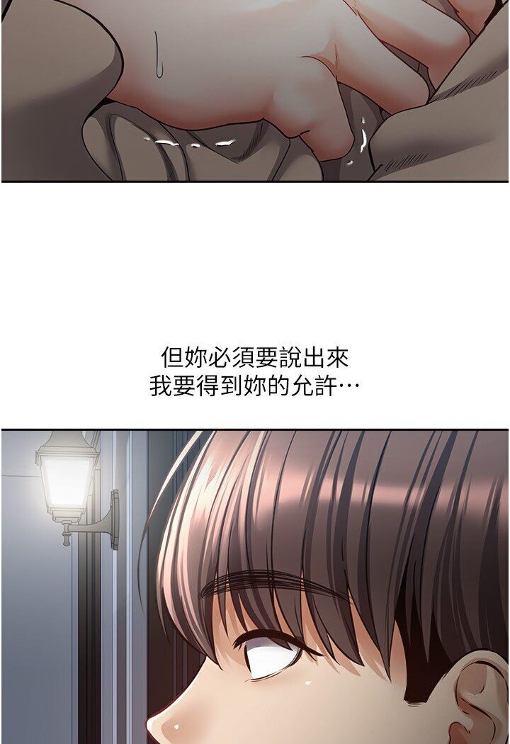 第70话-为了救恩书，我要干妳 - 第80.jpg页