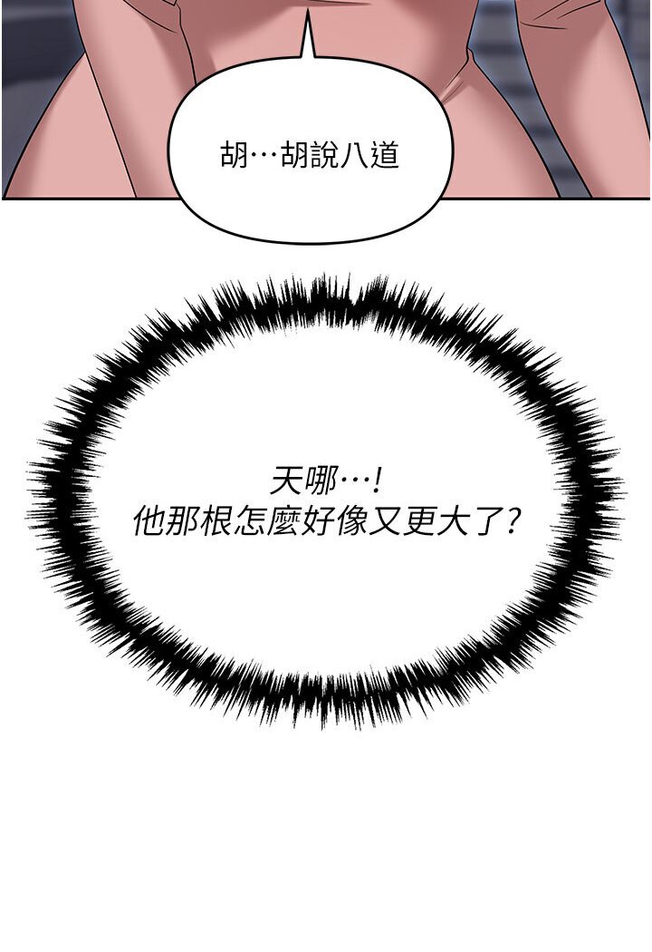第77话-秀色可餐的洩慾工具 - 第83.jpg页