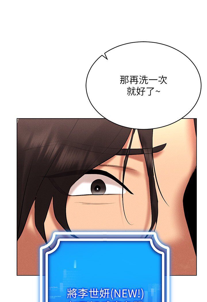 第11话-全射进来让我怀孕 - 第87.jpg页