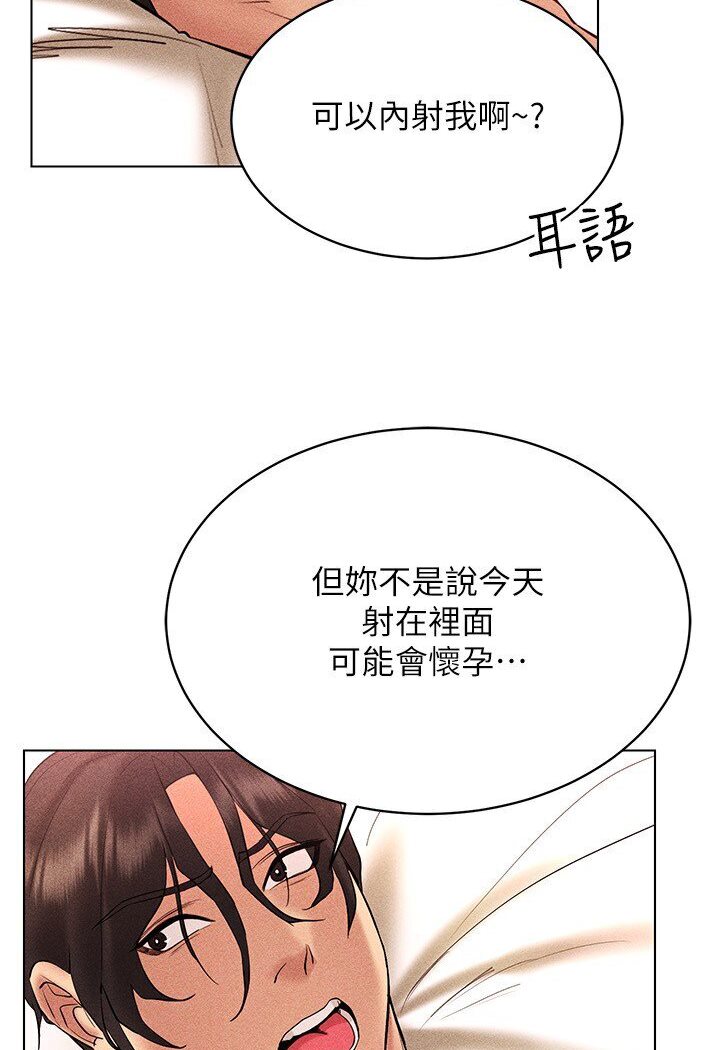 第11话-全射进来让我怀孕 - 第111.jpg页