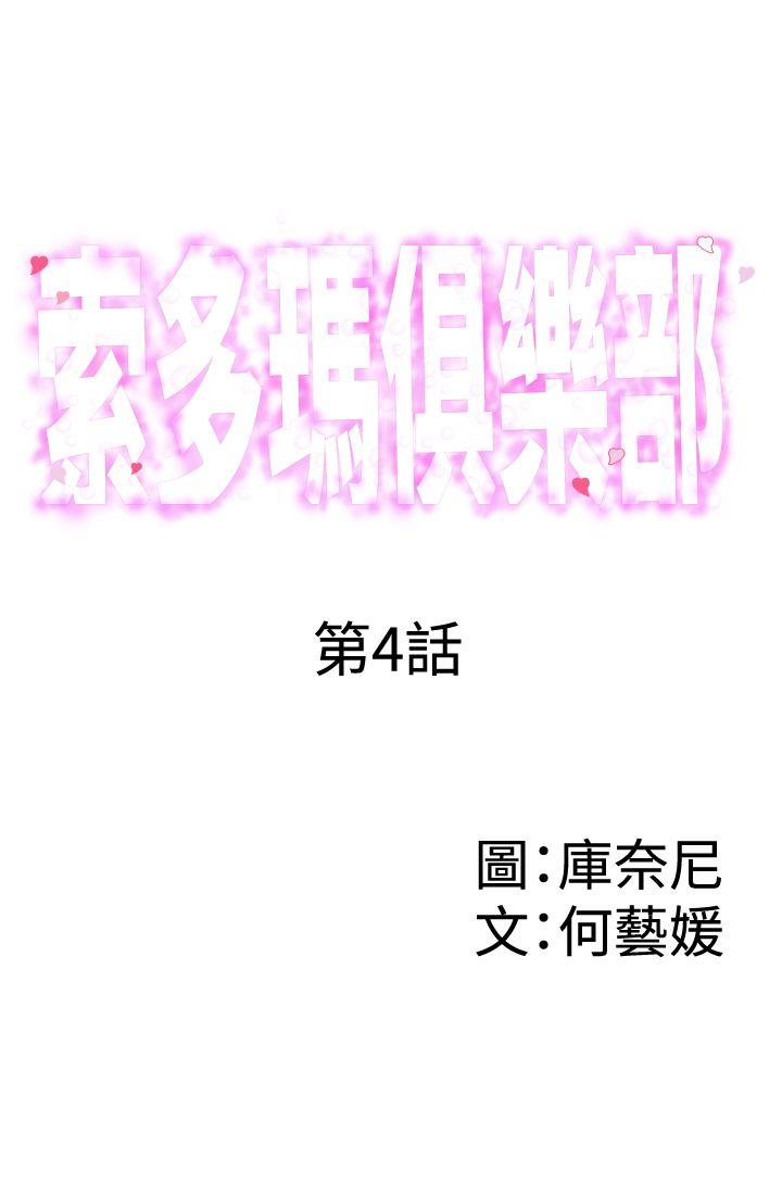 索多玛俱乐部 第4话 第1页