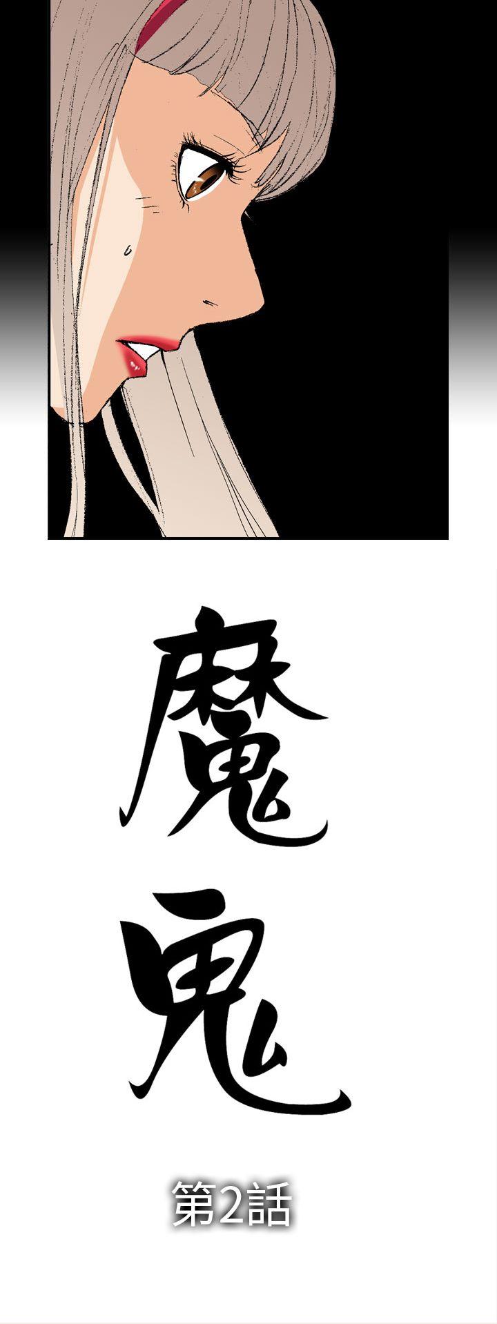 魔鬼 第2话 第2页