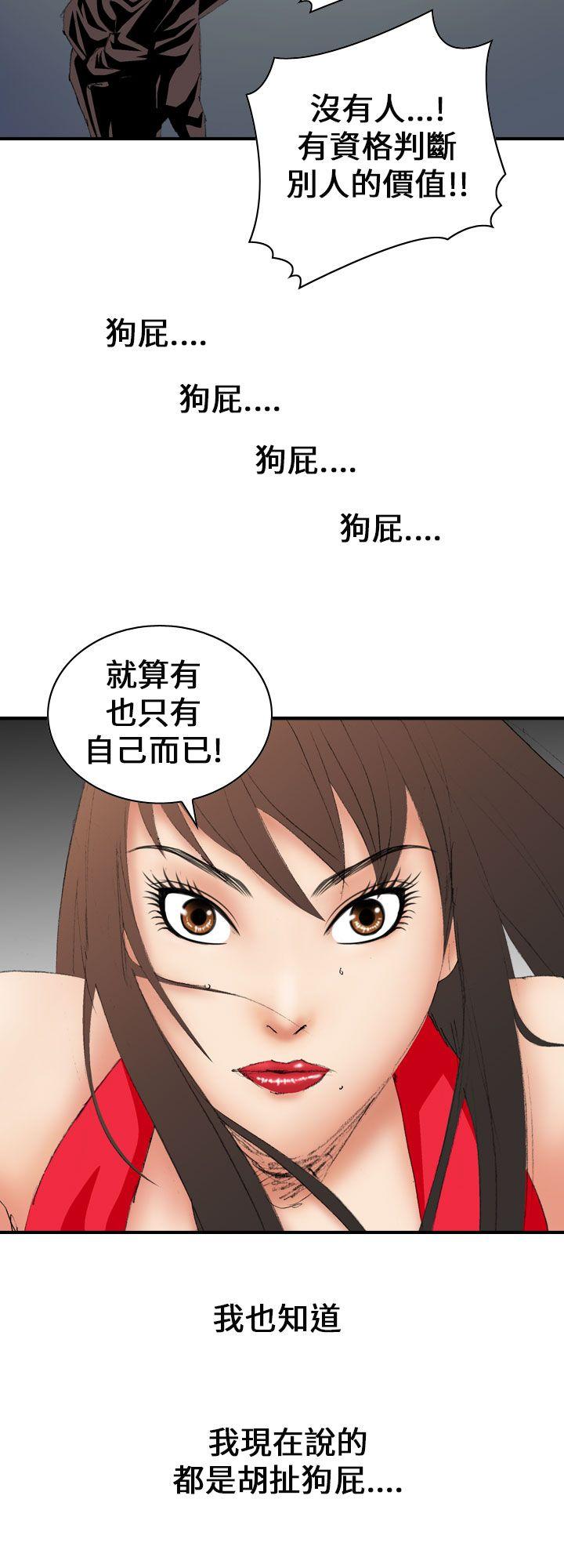 魔鬼 第8话 第2页