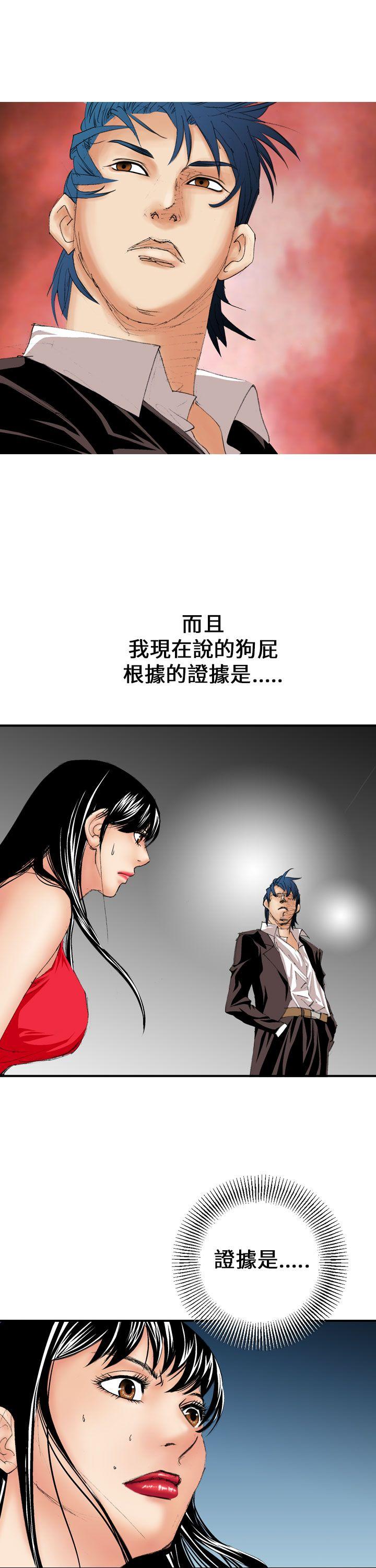 魔鬼 第8话 第3页