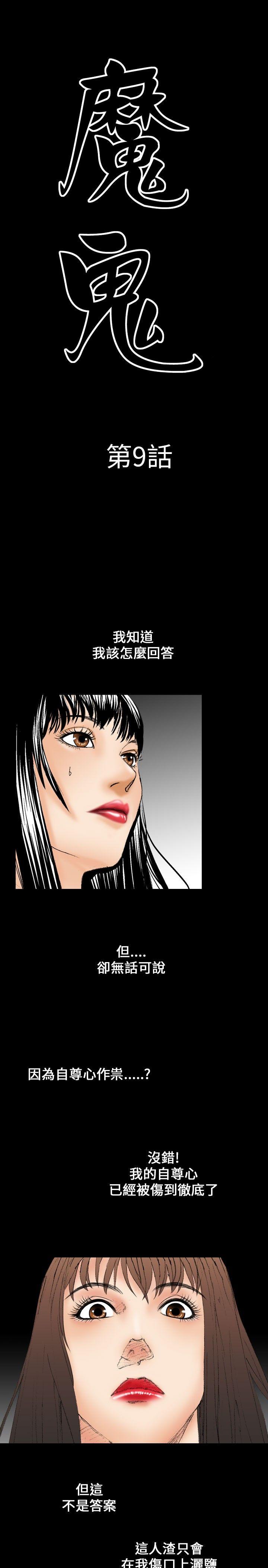 魔鬼 第9话 第3页