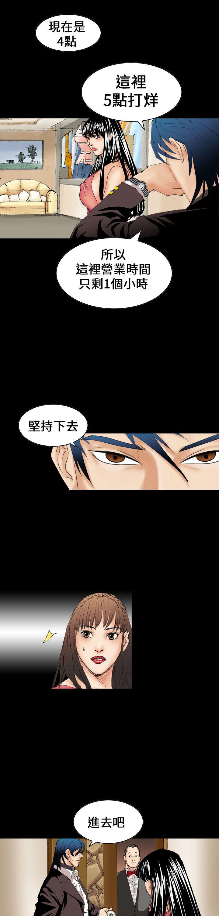 魔鬼 第12话 第3页