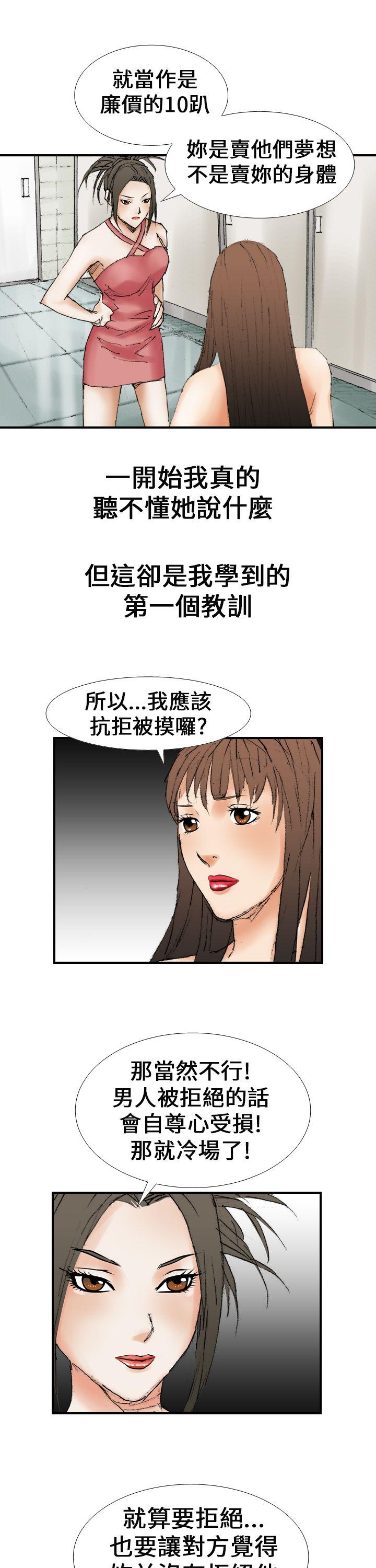 魔鬼 第16话 第3页